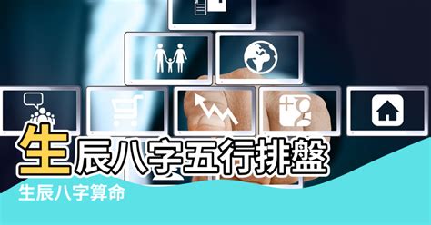 命盤屬性|免費生辰八字五行屬性查詢、算命、分析命盤喜用神、喜忌